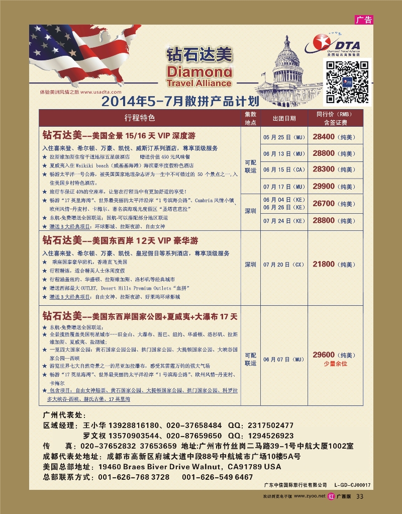 rr33DTA钻石达美--美加高端VIP散拼