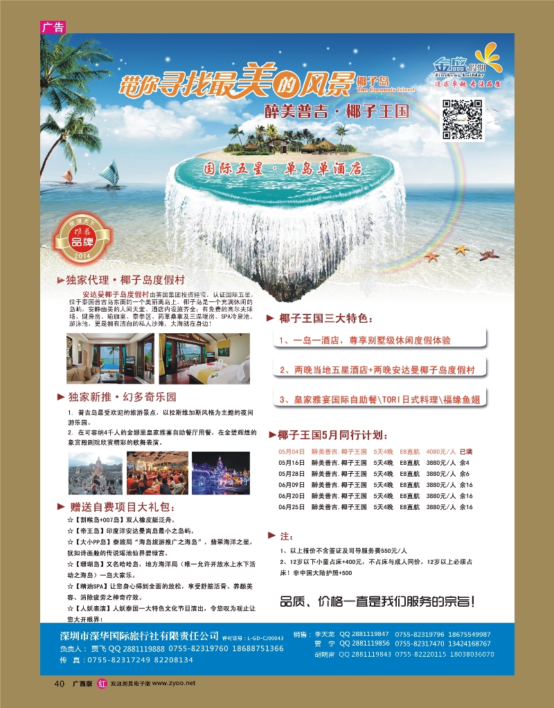 rr40金盛假期-5-6月普吉新品推荐