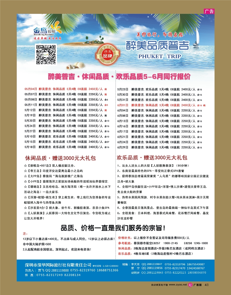 rr41金盛假期-5-6月普吉同业批发
