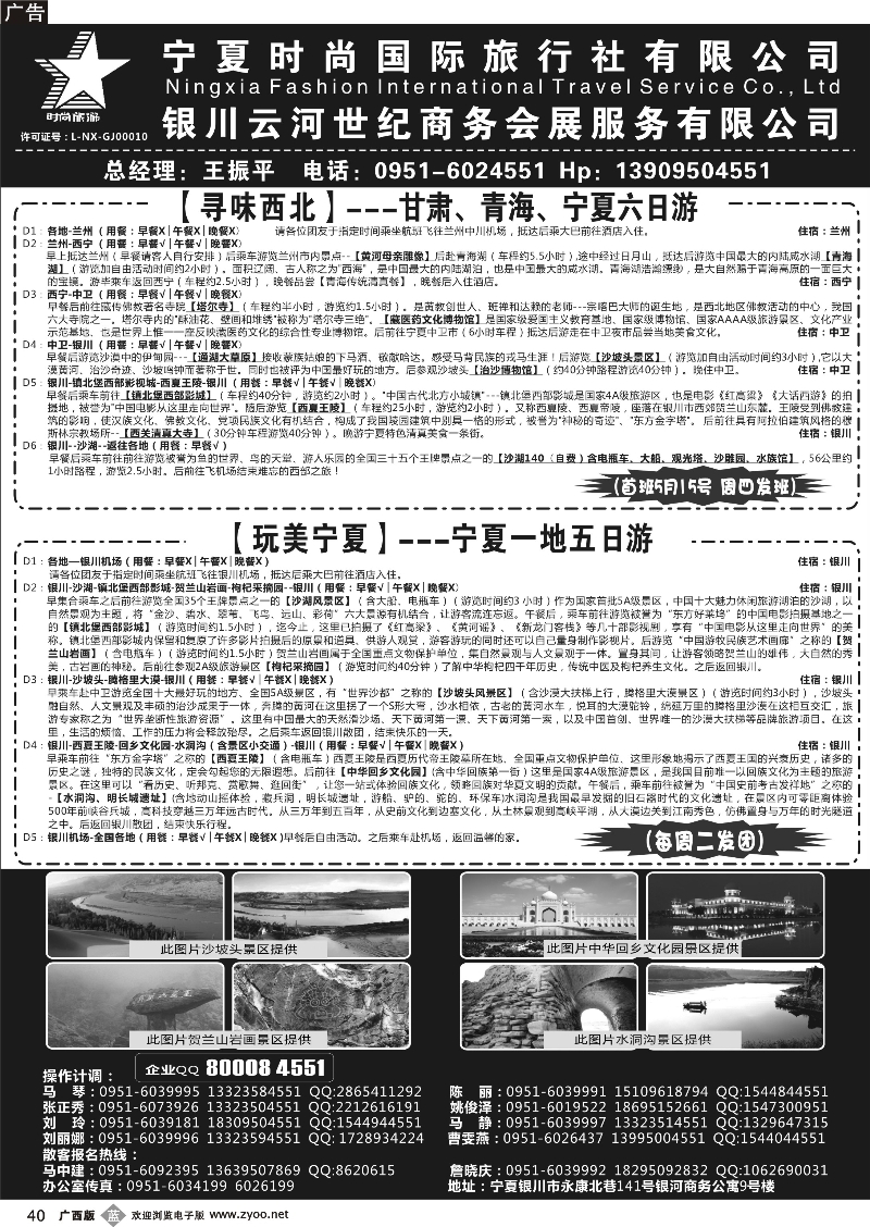 b40宁夏时尚国际旅行社有限公司