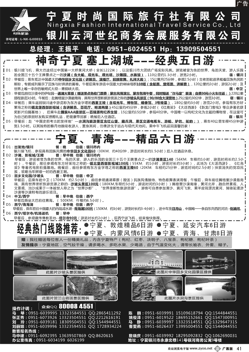 b41宁夏时尚国际旅行社有限公司