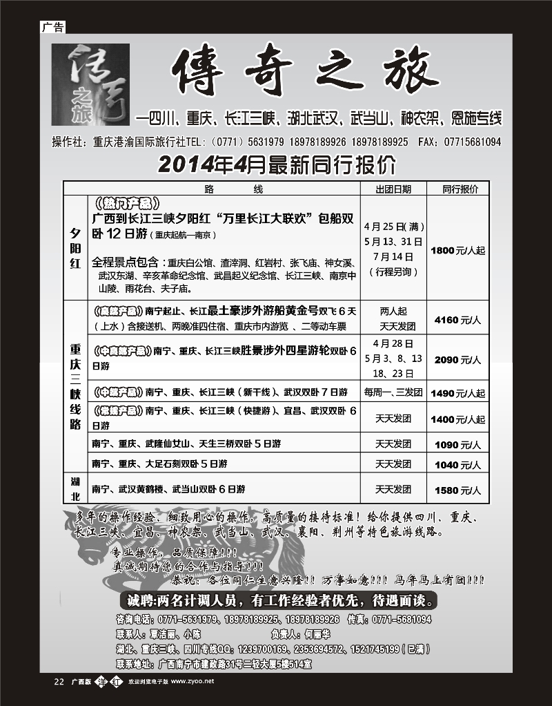 单彩洋红b22传奇之旅—重庆、三峡、四川、湖北专线｛3629｝