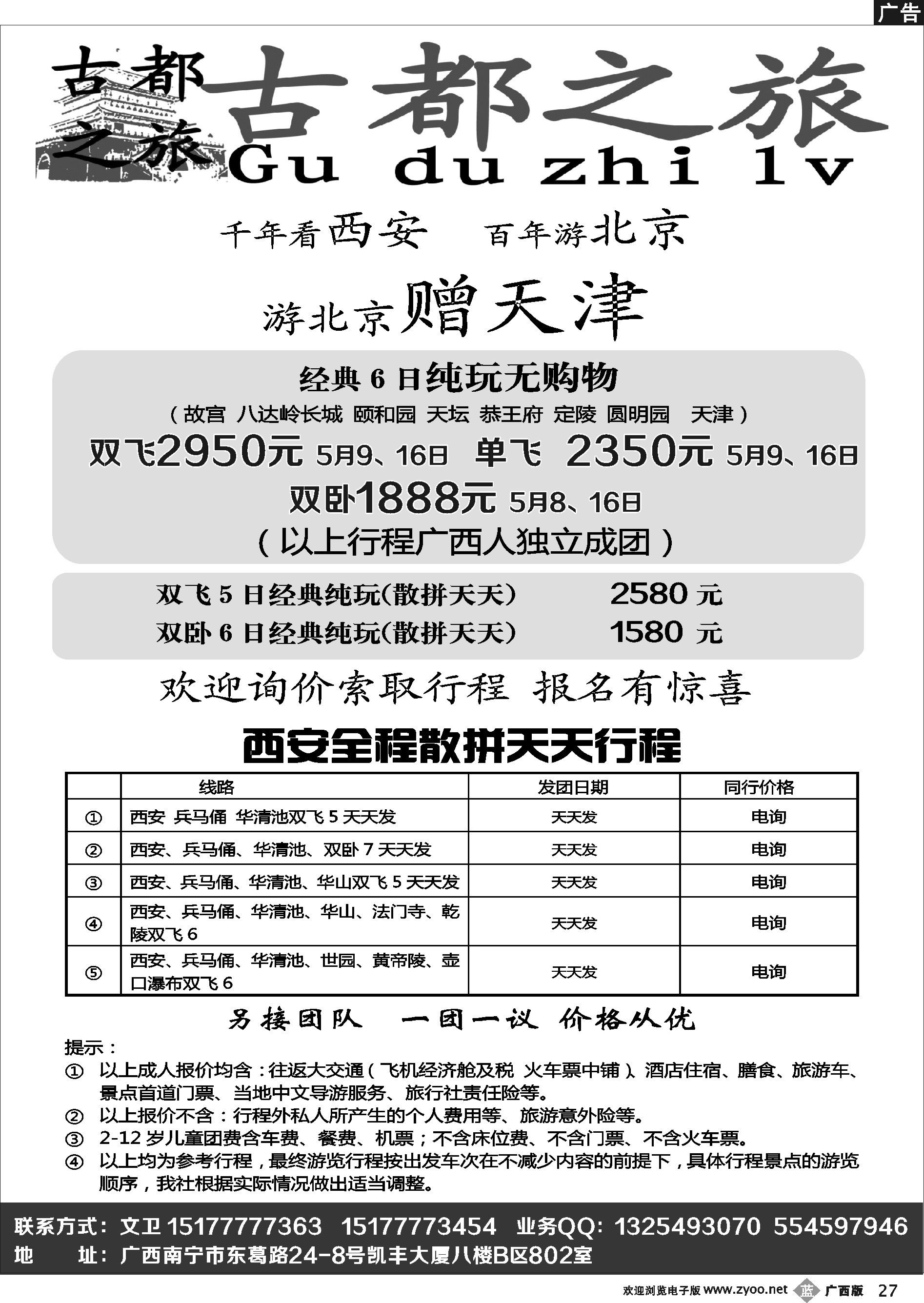 b27古都之旅｛3631｝