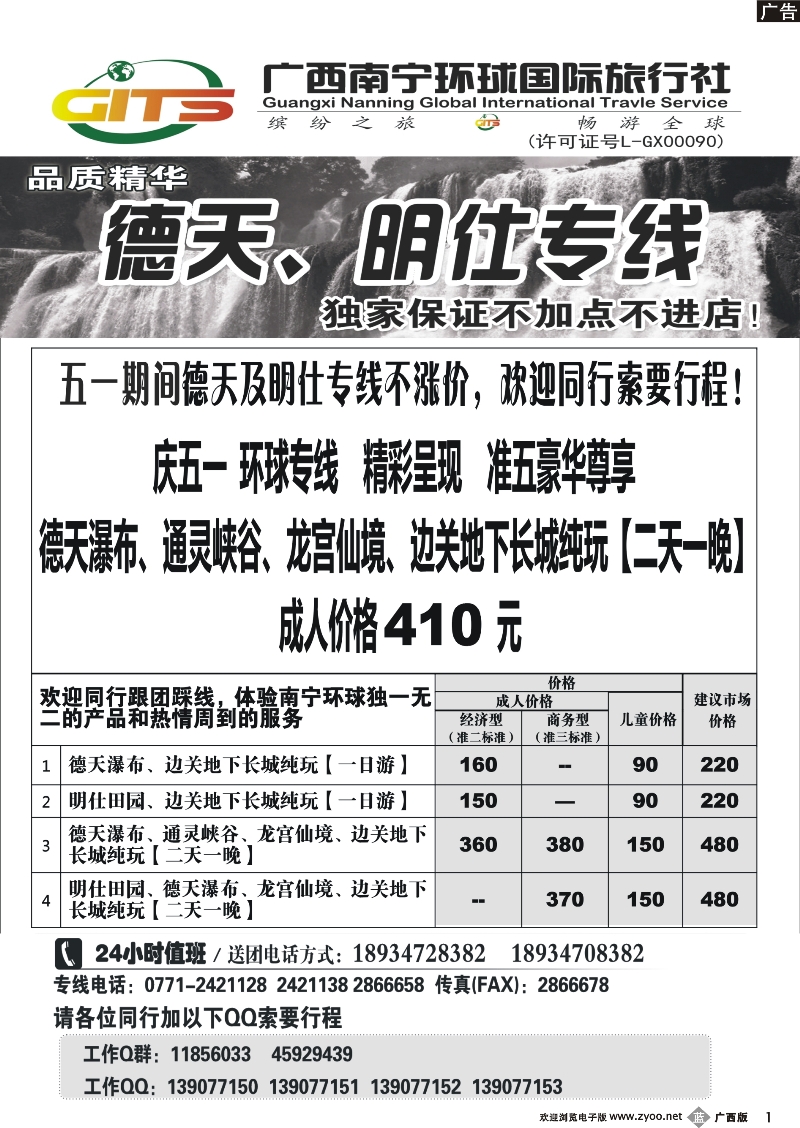 b01南宁环球—德天、明仕专线