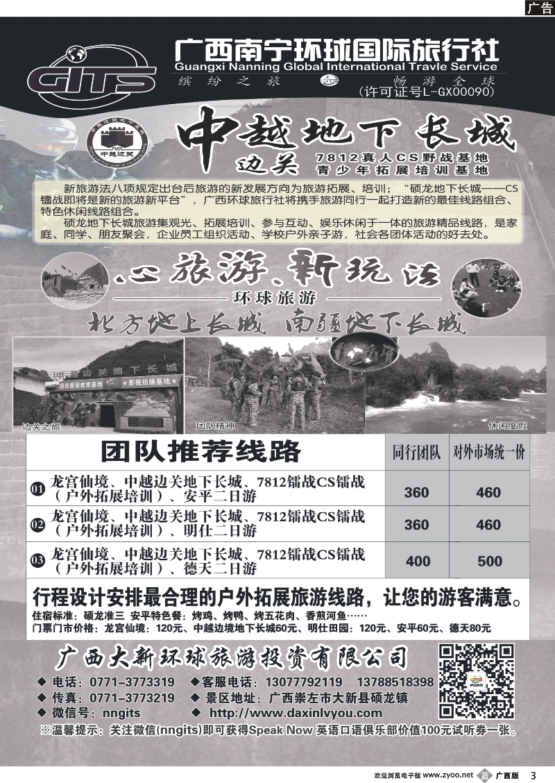 b03南宁环球—硕龙边关地下长城景区、户外拓展旅游