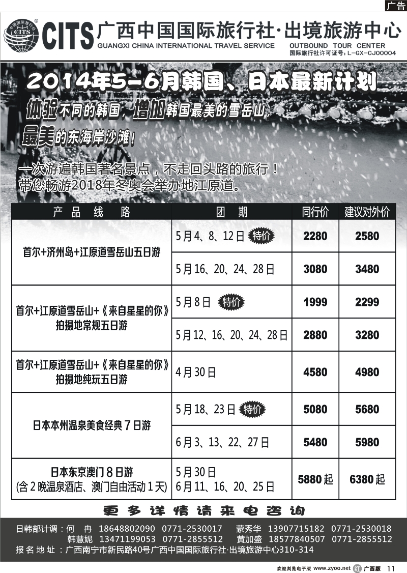 r11广西中国国际旅行社·出境中心—韩国日本5-6月计划