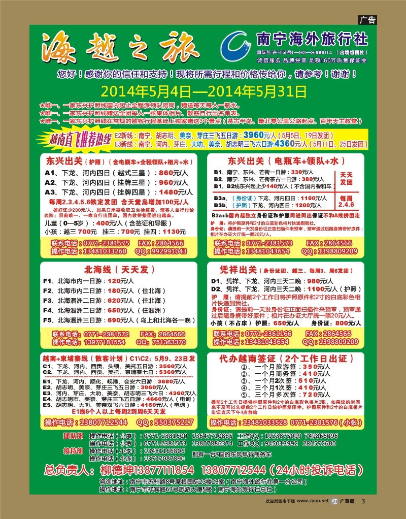 r彩03海越之旅｛2040｝