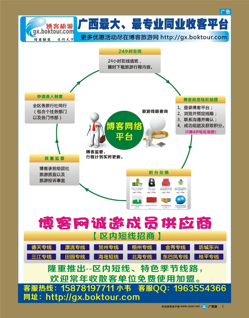 bb01博客旅游