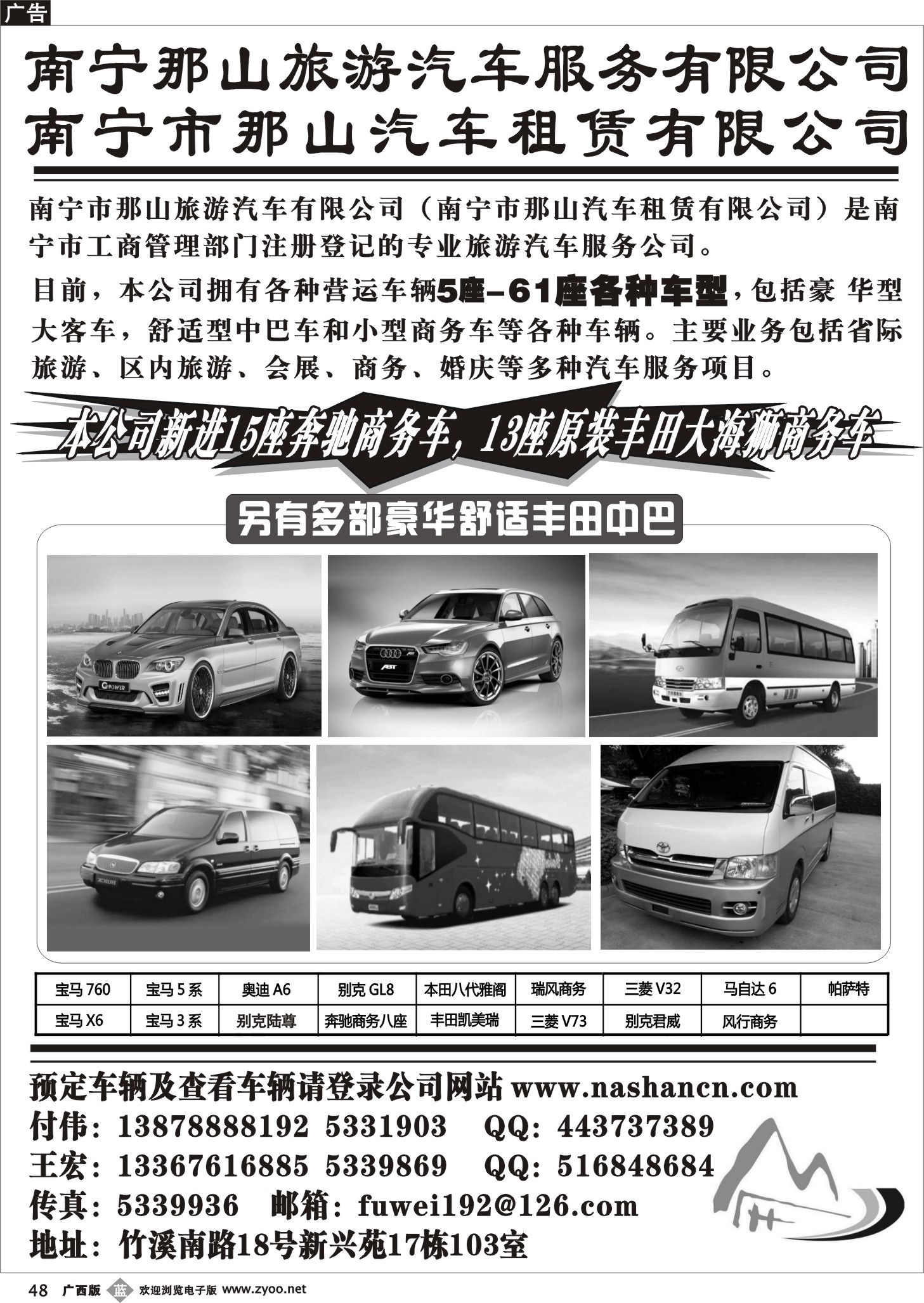 b黑48南宁市那山旅游汽车有限公司｛02085｝