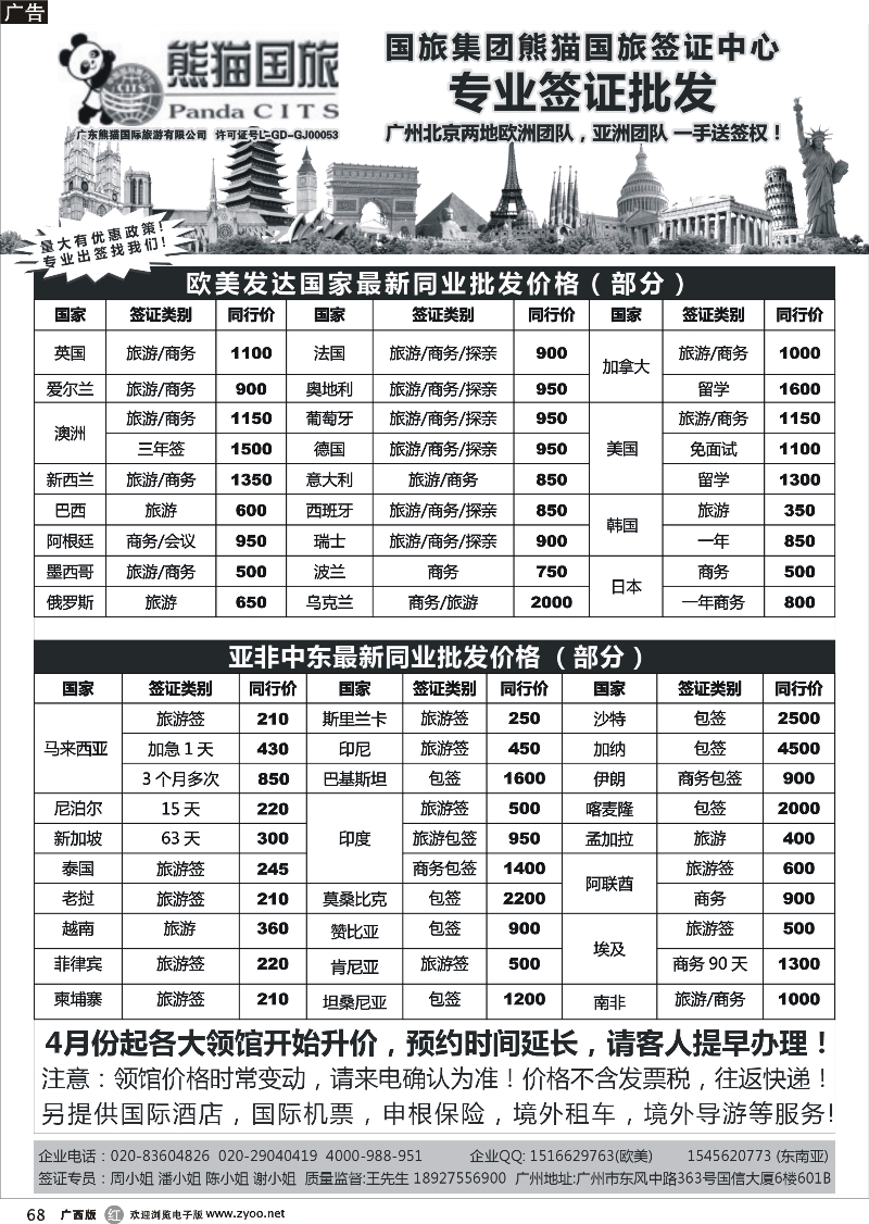 r68全球签证批发--熊猫国旅签证中心