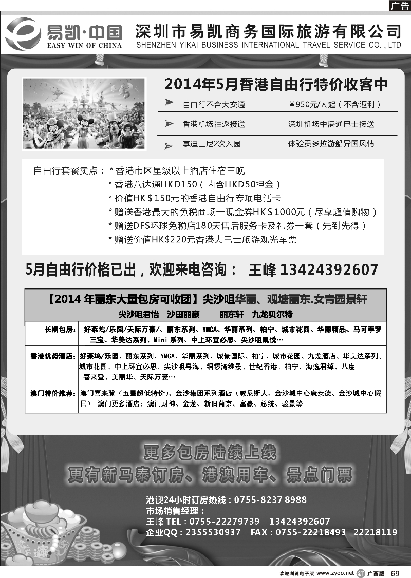 r69易凯.中国EK160港澳酒店全球供应商