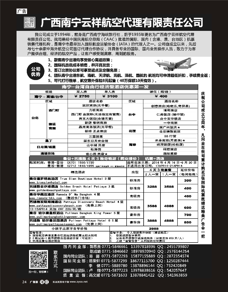 单彩洋红r24广西南宁云祥航空-超低折扣机票，手续费全返