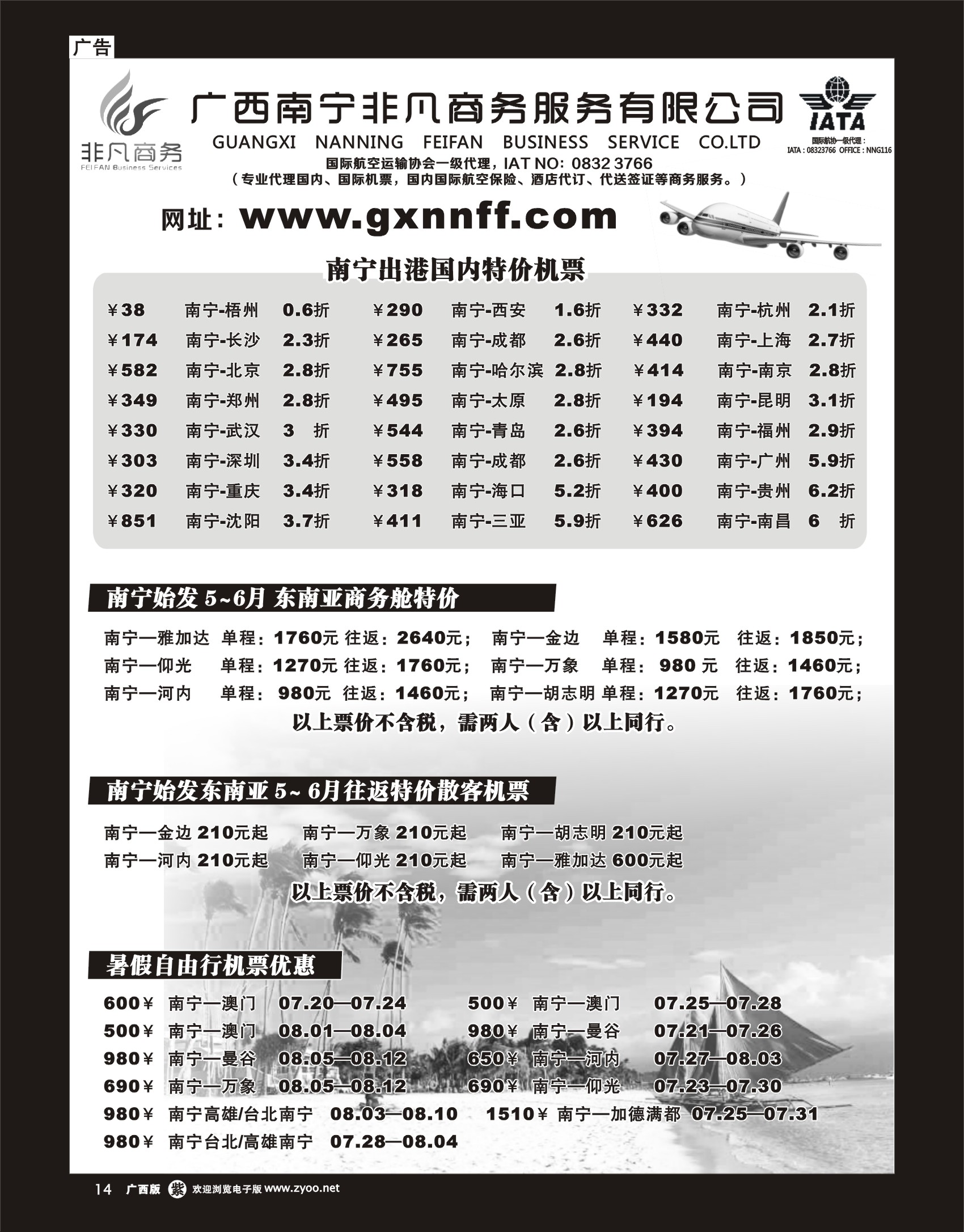 单彩紫14广西南宁非凡商务服务有限公司｛02090｝