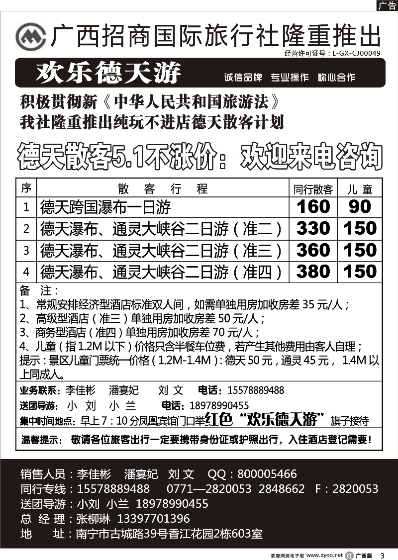 r03德天专线