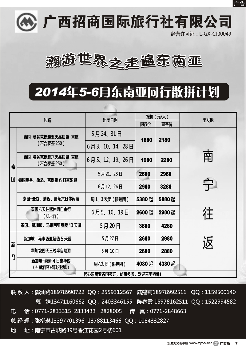 r07东南亚同行计划