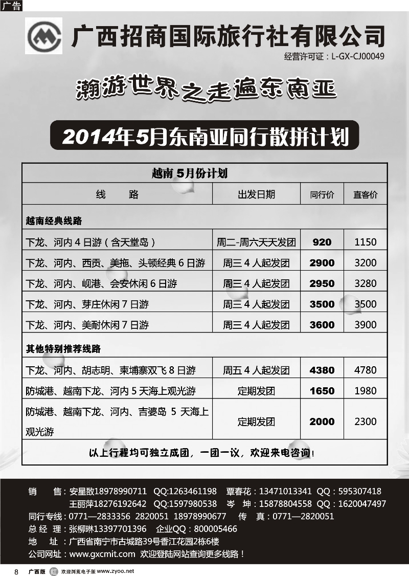 r08越柬+南亚同行计划