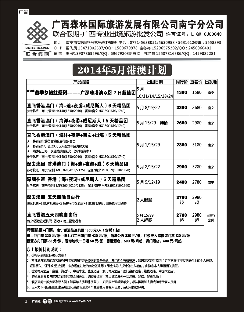 单彩洋红r02森旅 联合假期—港澳计划 ｛2046｝