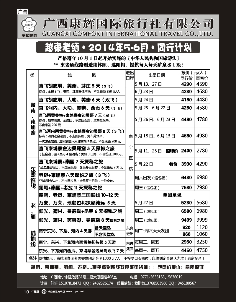 单彩紫r10康辉国旅-越柬老缅2014年5-6月同行计划