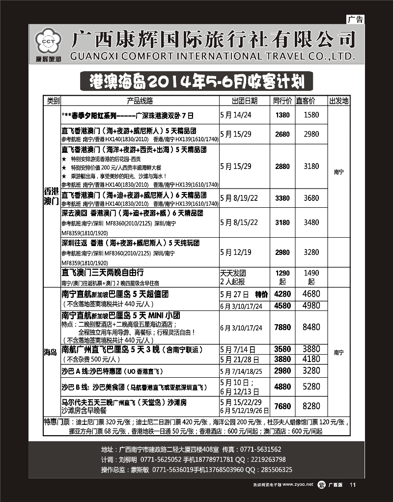 单彩紫r11康辉国旅-港澳海岛2014年5-6月同行计划