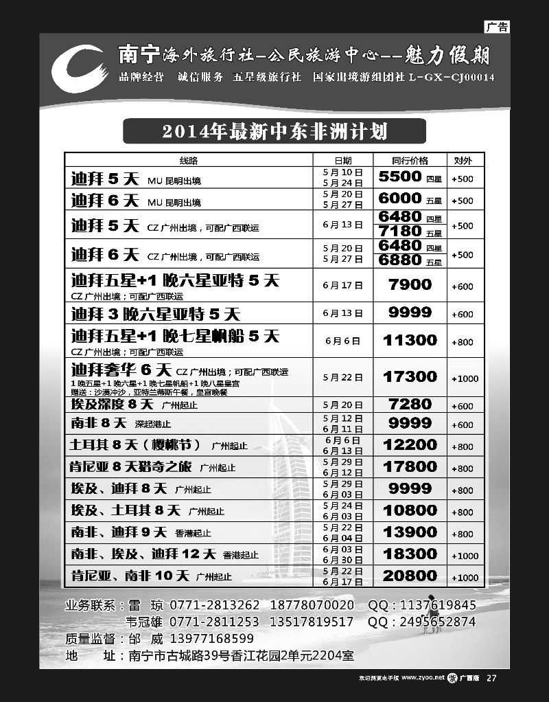 单彩紫r27南宁海外公民旅游中心（魅力假期）—出境产品计划 