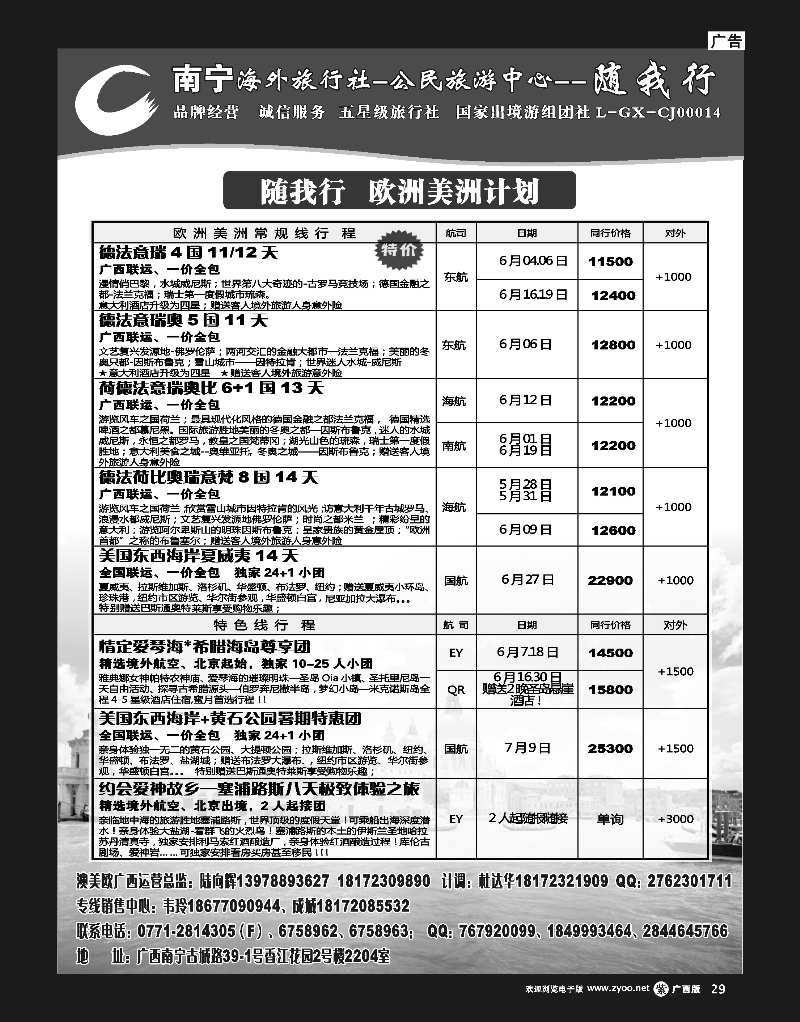 单彩紫r29南宁海外公民旅游中心（随我行）—出境产品计划 