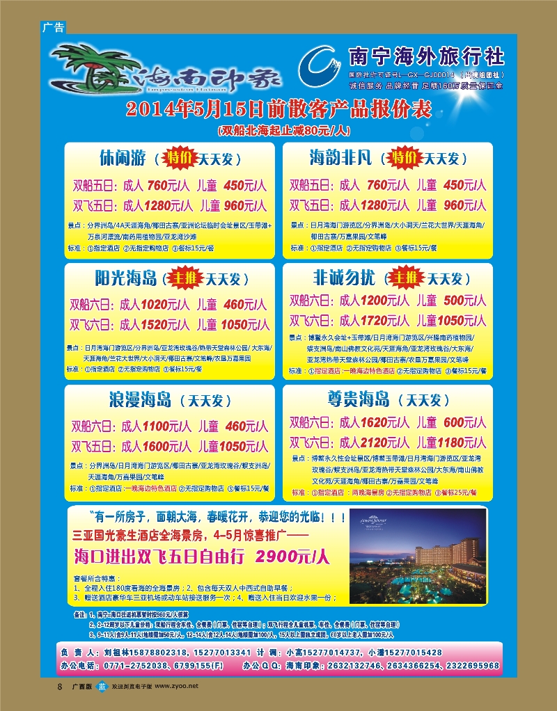 bb08海南印象｛3625｝