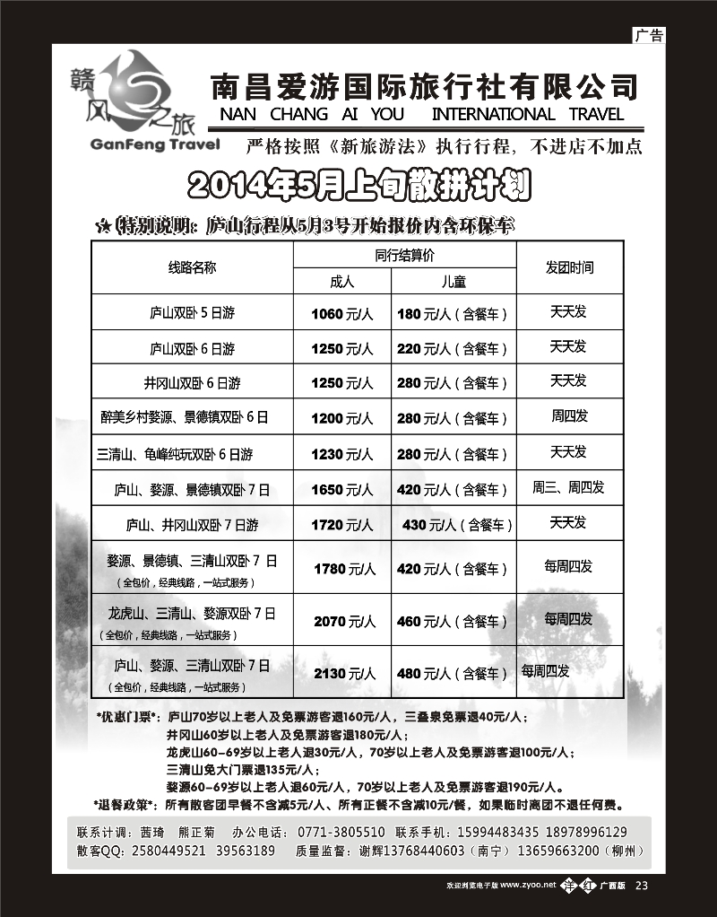 单彩洋红b23赣风之旅—江西专线 ｛3624｝