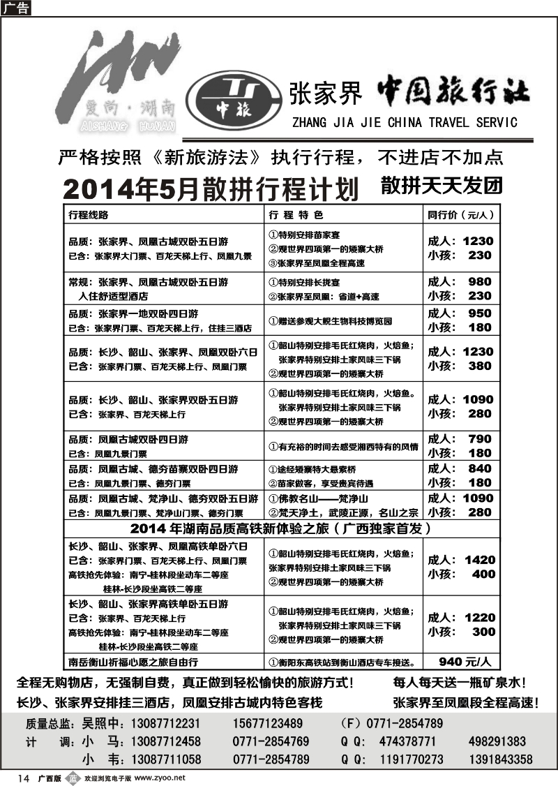 b14张家界中国旅行社