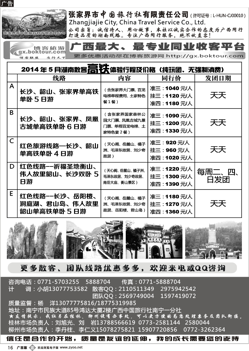 b16南宁同行中心—湖南专线 