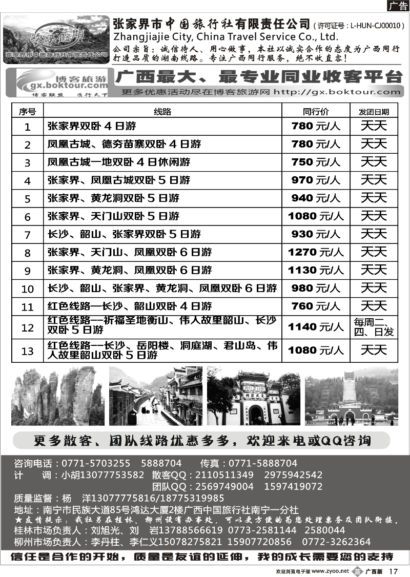 b17南宁同行中心—湖南专线 