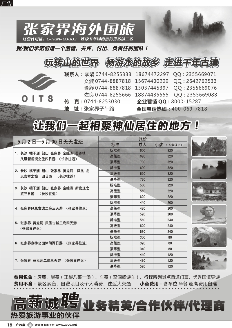 b18湖南专线-湖南张家界海外国旅