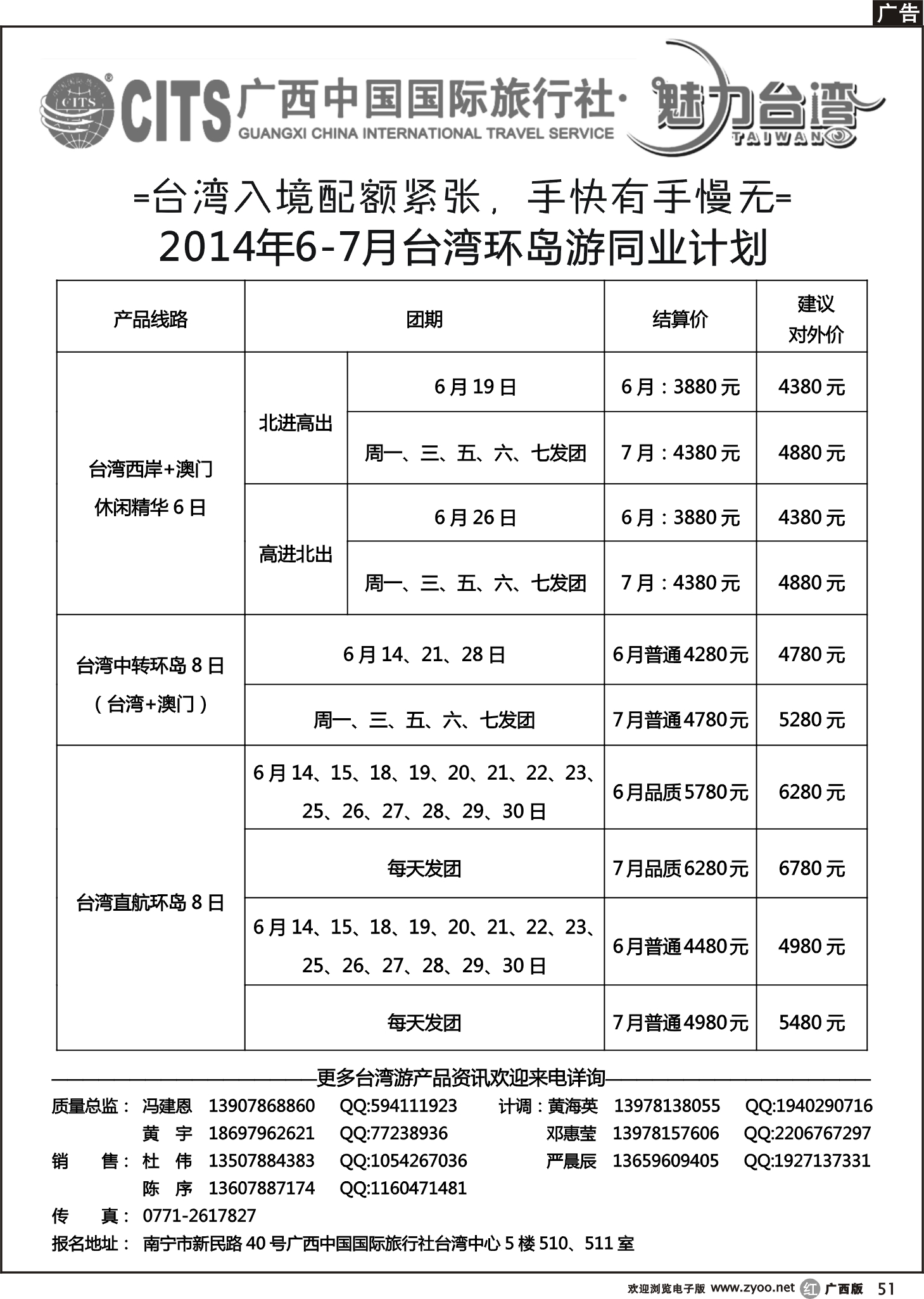 r51广西国旅—魅力台湾