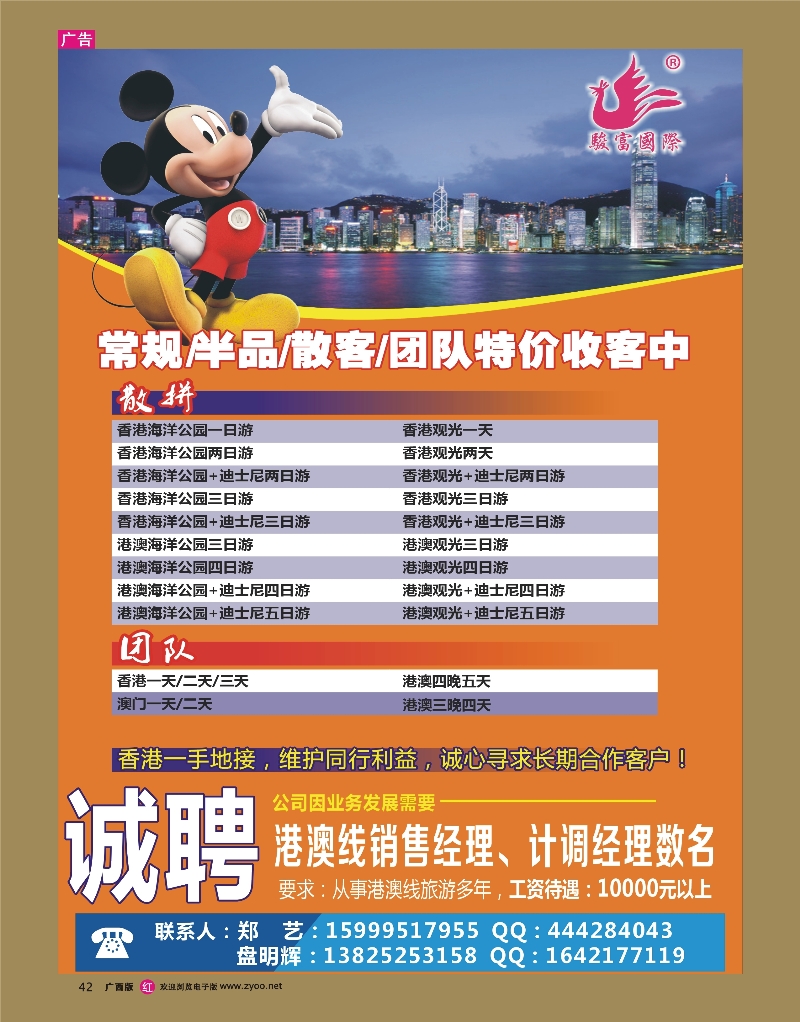 rr42香港骏富国际旅行社-港澳 常规 半品 散拼计划