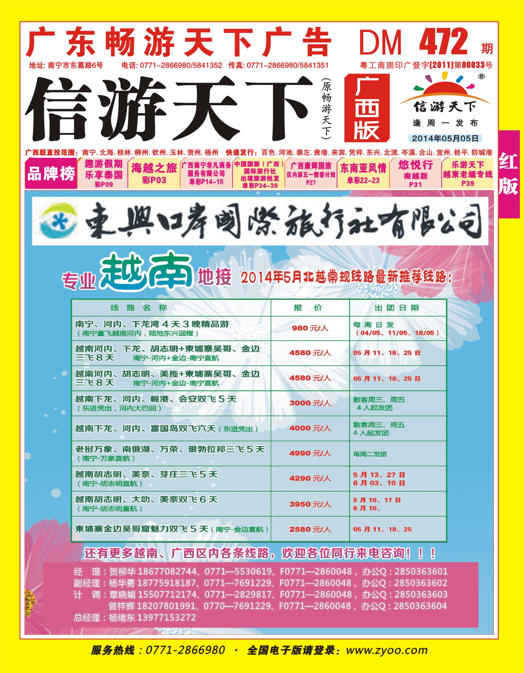 （红版封面）东兴口岸国际旅行社有限公司｛2065｝