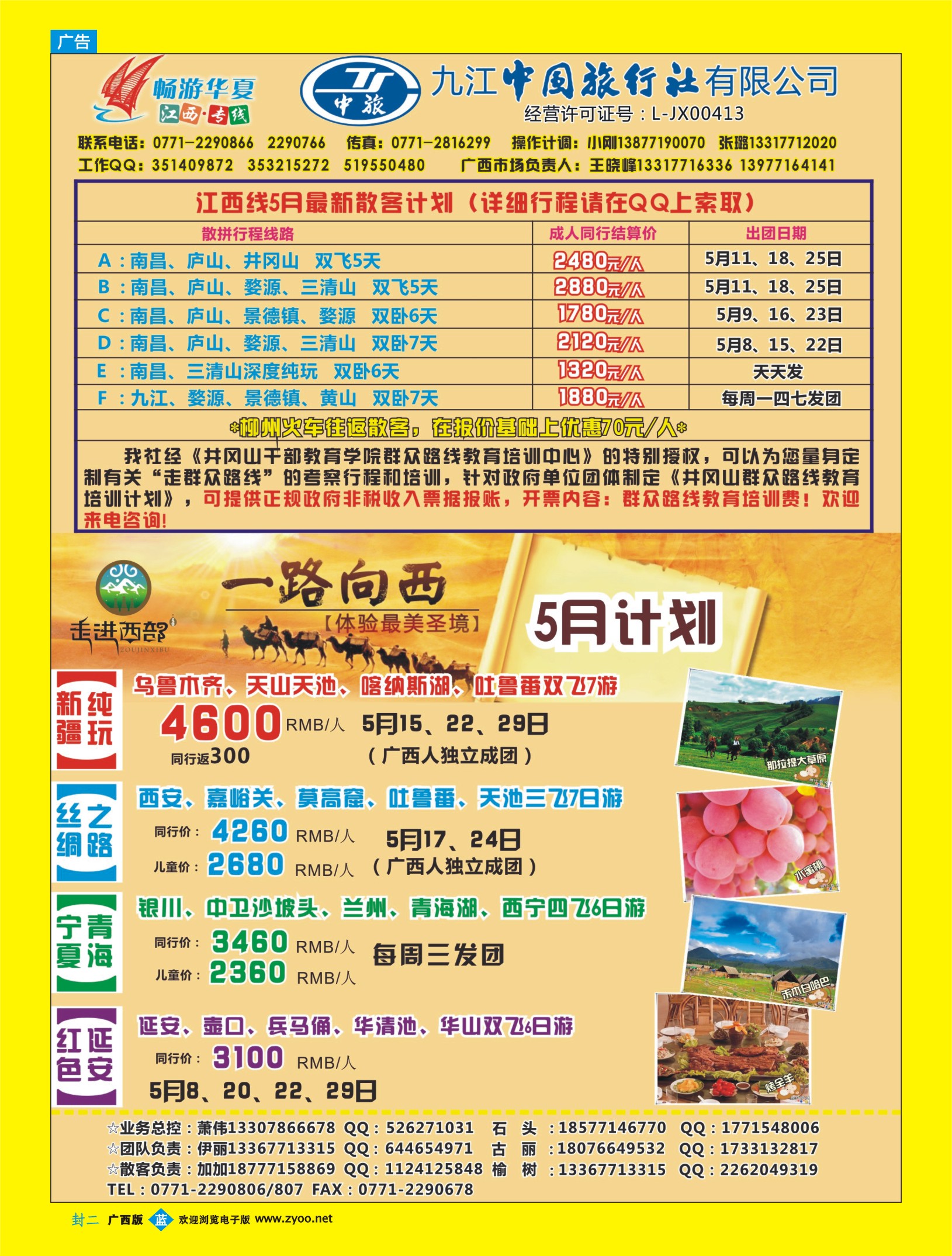 （蓝版封二）走进西部 萧伟+ 畅游江西 王晓峰