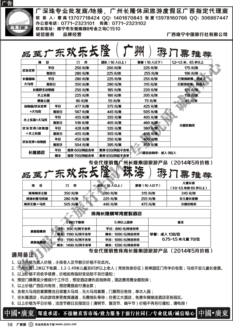 r58品至广东—2014年5月长隆产品