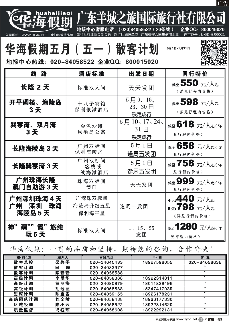 r63品质广东地接－－华海假期
