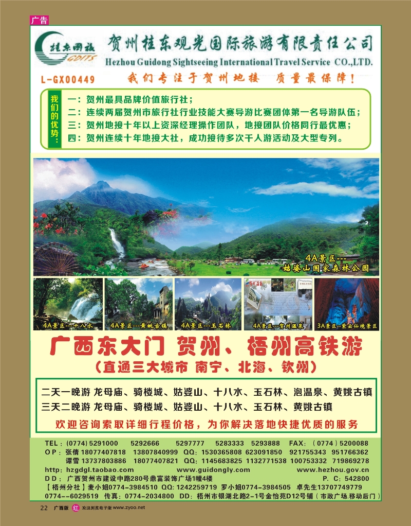 rr22广西贺州桂东观光国际旅游有限责任公司
