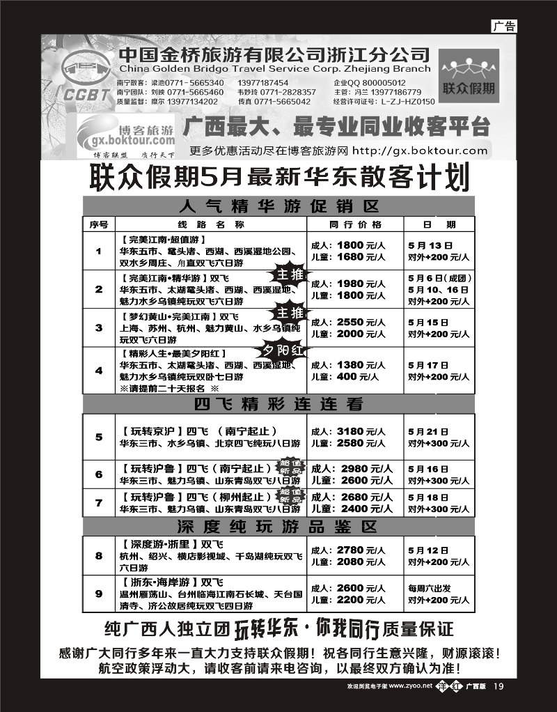 单彩洋红b19联众假期—华东专线