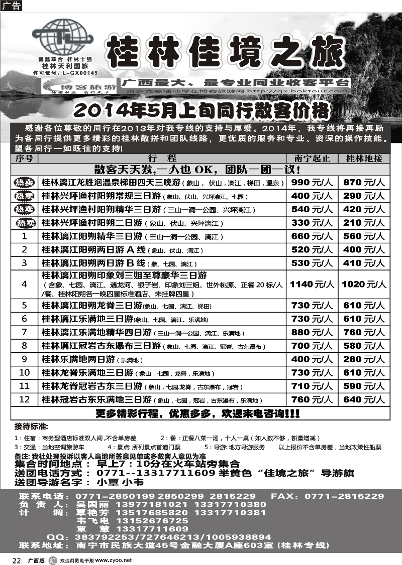 r22佳境之旅-桂林天天游
