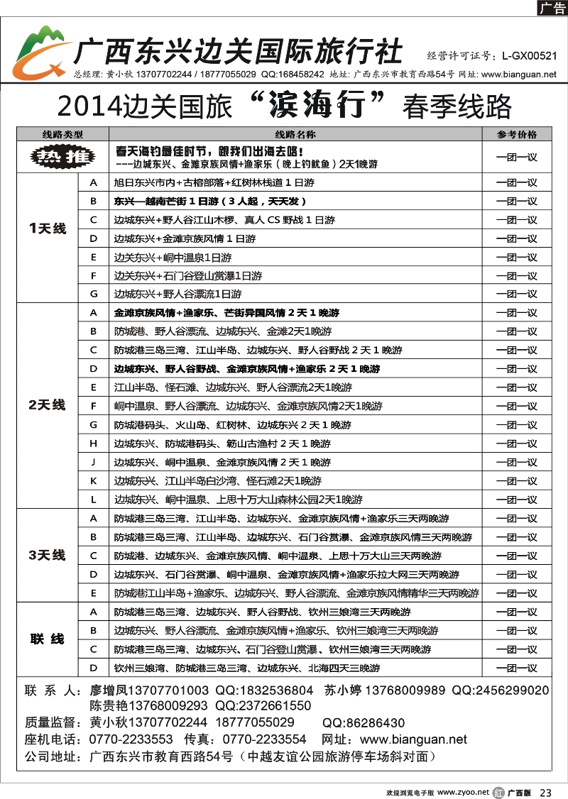 r23广西东兴边关国际旅行社