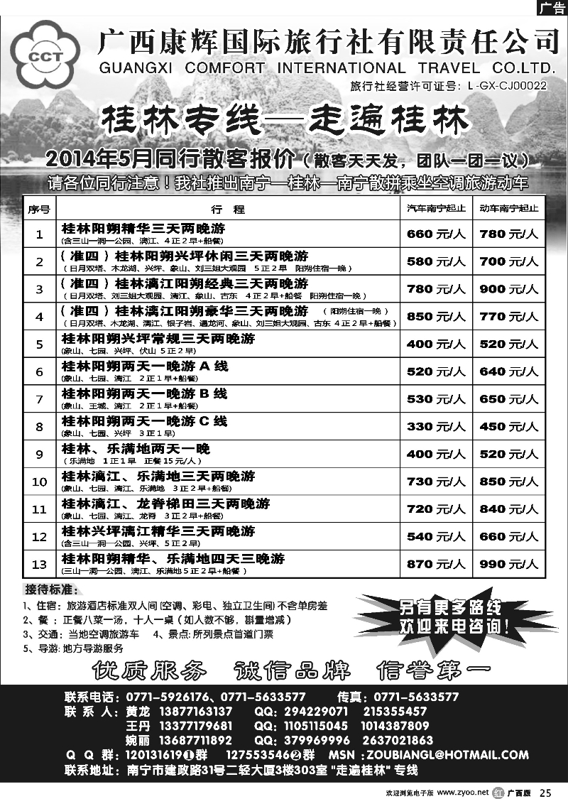 r25广西康辉—桂林专线｛3633｝