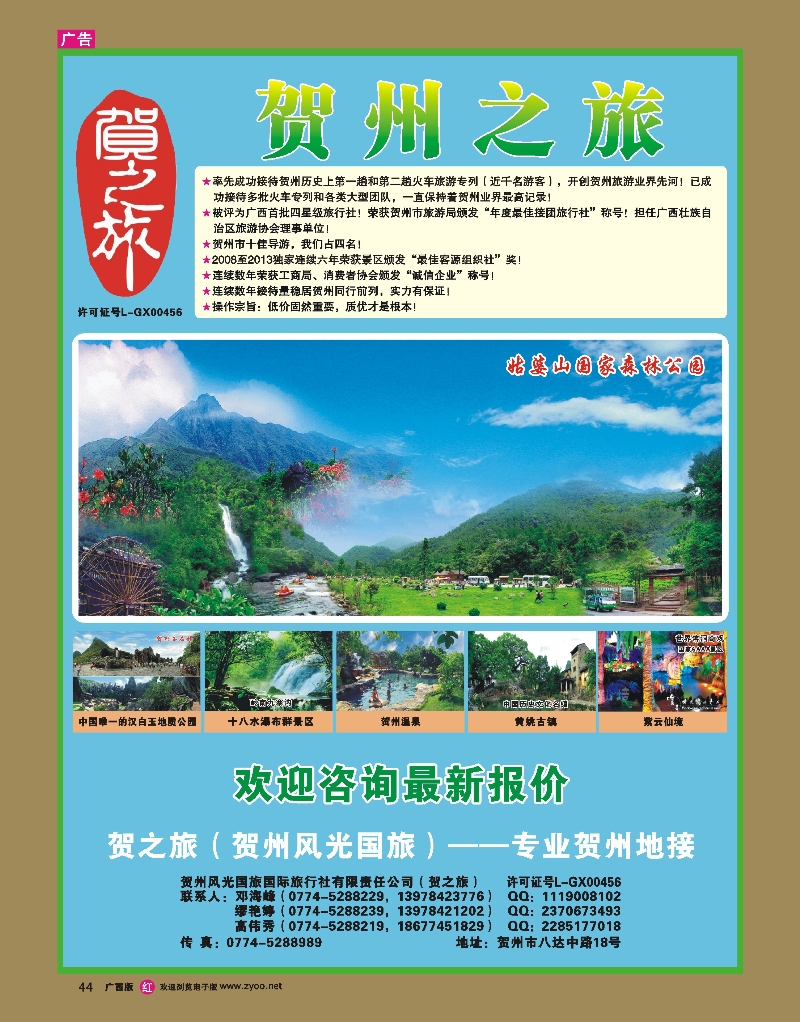 rr44贺之旅—贺州专业地接｛2073｝