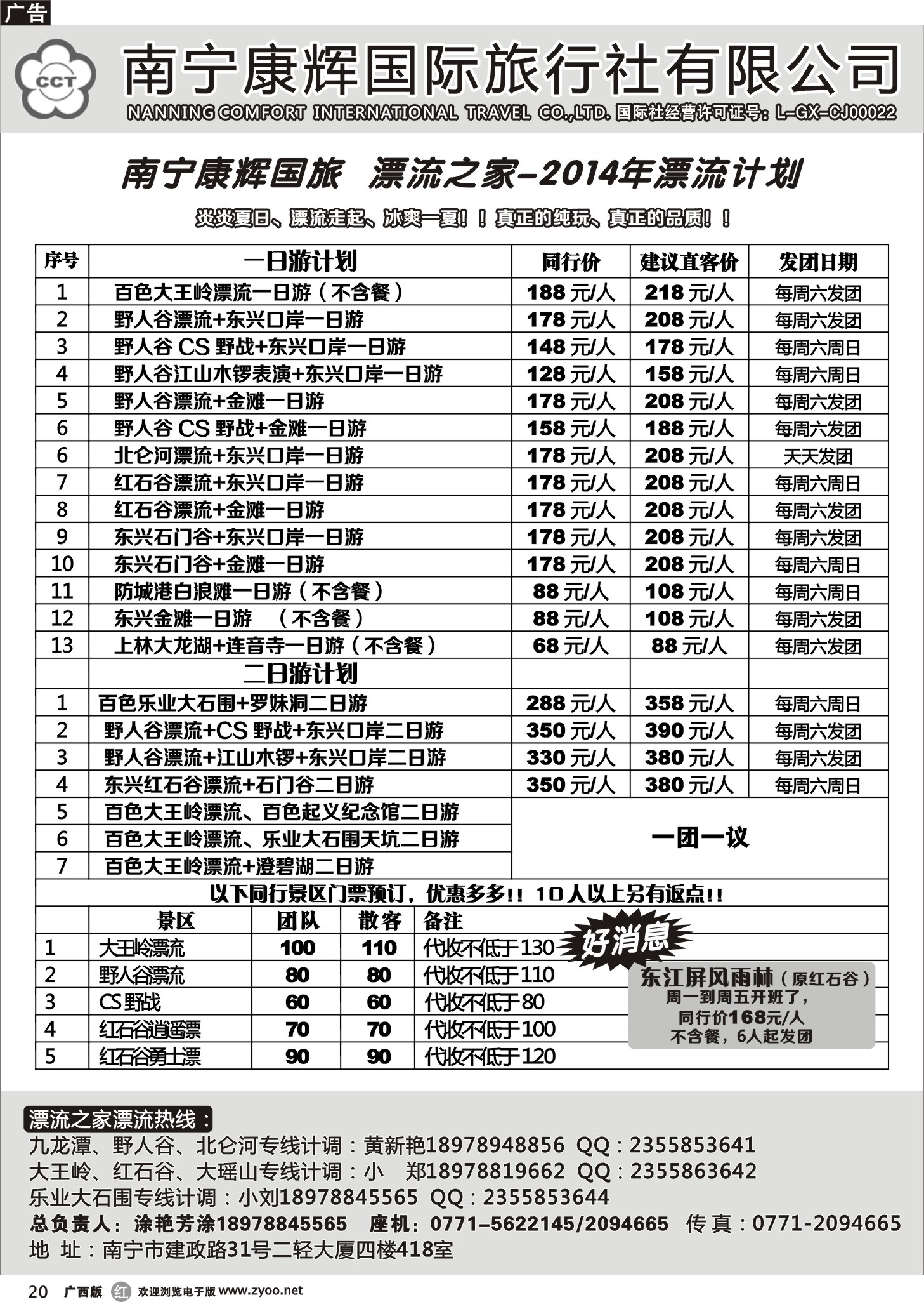 r黑20南宁康辉漂流之家｛03649｝