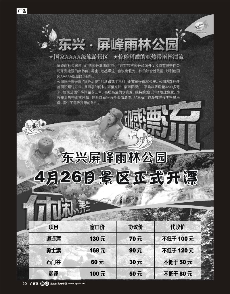 单彩洋红r20东兴屏峰雨林公园