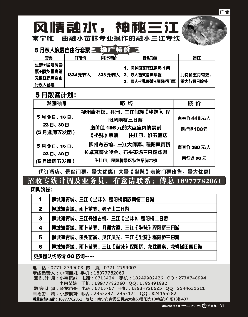 单彩紫r31融水三江专线