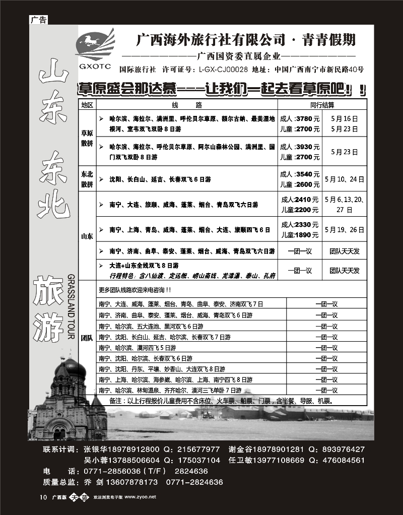 单彩天蓝b10广西海外旅行社青青假期—山东东北专线｛3627｝