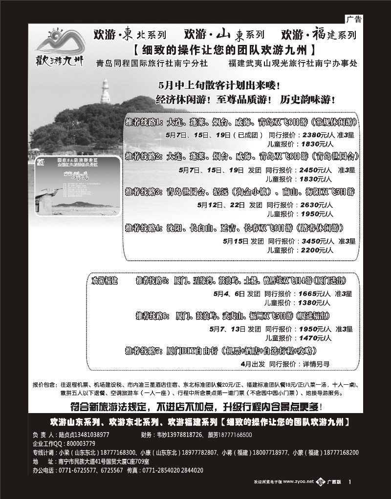 单彩紫b01欢游九州—山东、东北｛2100｝