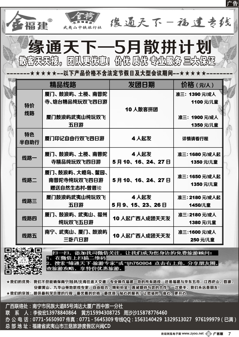 b07李俊宏—缘通天下—福建专线