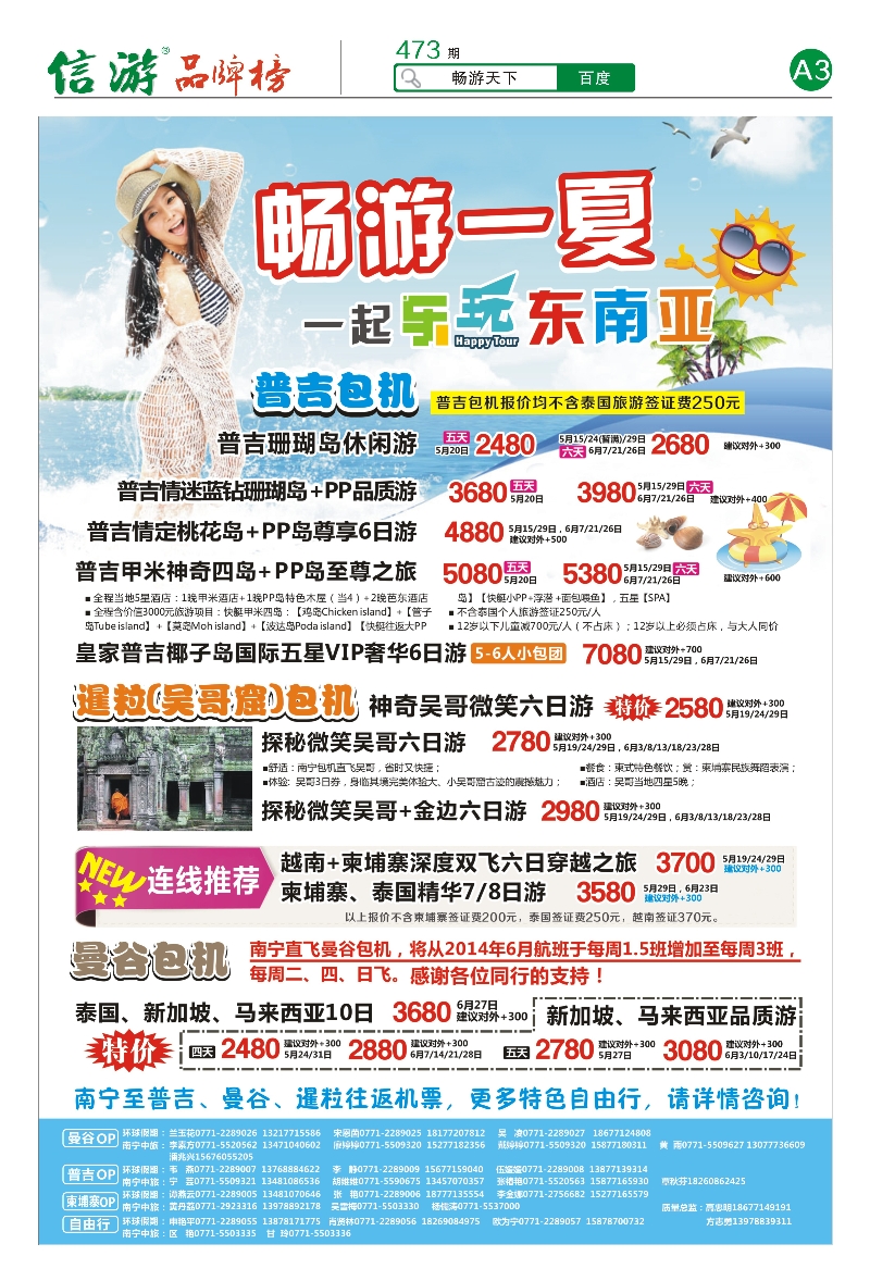 A3泰美之旅：东南亚包机